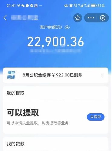 沂源提公积金要什么资料（提公积金需要材料）